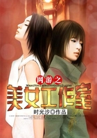 網游之美女工作室在線閱讀