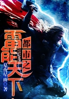 都市之雷能天下