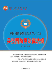 兵役國防類法律法規