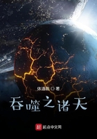 吞噬之諸天在線閱讀