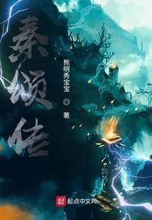 秦頌傳