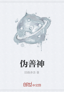 偽善神