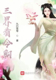 三界看今朝