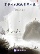 穿書之大佬是朵黑心蓮在線閱讀