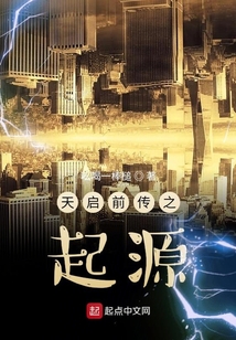 天啟大陸之起源