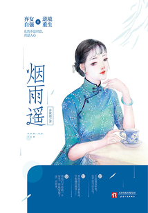 烟雨遥