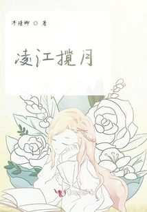凌江攬月