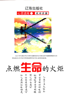 點燃生命的火炬