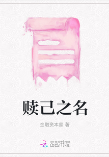贖己之名