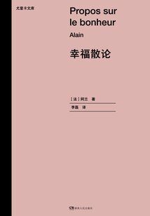 幸福散論