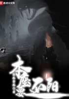 本座要还阳