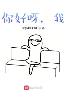 你好呀，我