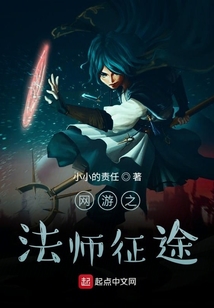 網游之法師征途