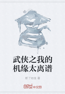 武俠之我的機緣太離譜