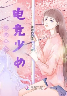 微笑中的電競少女
