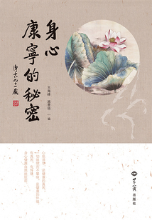 身心康寧的秘密