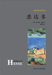 悉達多