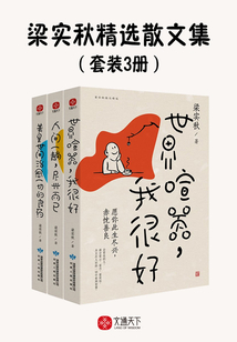梁實秋精選散文集（套裝3冊）