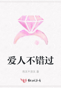 愛人不錯過