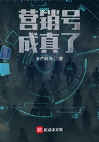 营销号成真了在线阅读