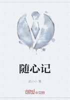 随心记在线阅读