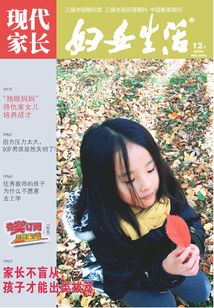 婦女生活·現代家長（2020年第12期）