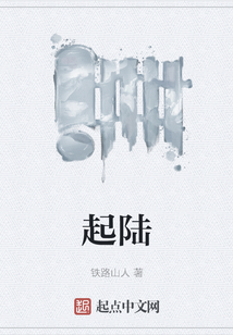 起陆