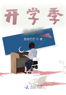 開學季的禮物