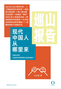 現代中國人從哪里來（巡山報告3）