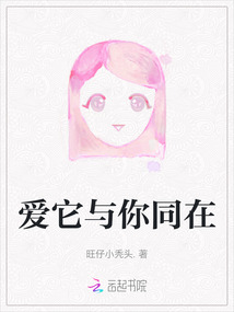 爱它与你同在