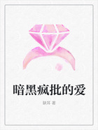 暗黑瘋批的愛在線閱讀