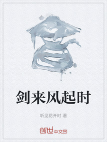 劍來風起時