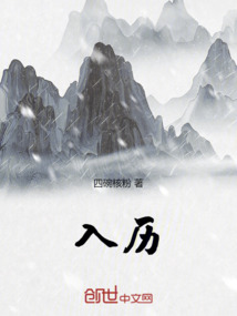 入歷