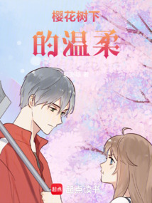 櫻花樹下的溫柔