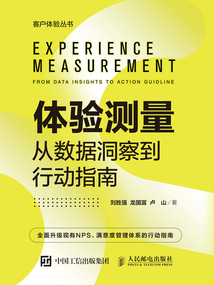 體驗測量:從數(shù)據(jù)洞察到行動指南
