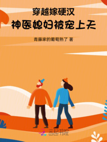 穿越嫁軍漢,,神醫(yī)媳婦被寵上天