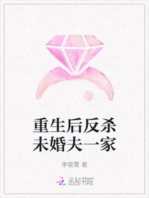 重生后反殺未婚夫一家