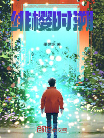 緋櫻時溯