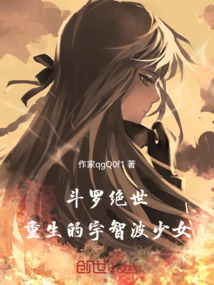 斗羅絕世：重生的宇智波少女