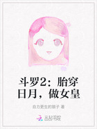斗罗2:胎穿日月,做女皇在线阅读
