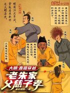 大明:直播穿越,老朱家父慈子孝在线阅读
