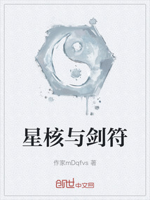 星核與劍符