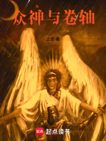 神话：我即上帝！（雅威）在线阅读