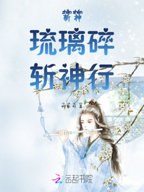 琉璃碎1在线阅读