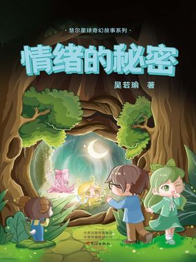 情绪的秘密在线阅读