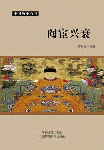 閹宦興衰
