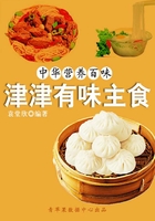 中华营养百味：津津有味主食