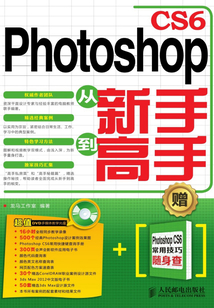 Photoshop CS6從新手到高手