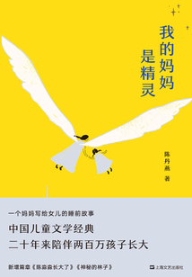 我的媽媽是精靈
