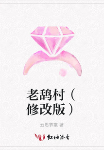 老鴰村(修改版)